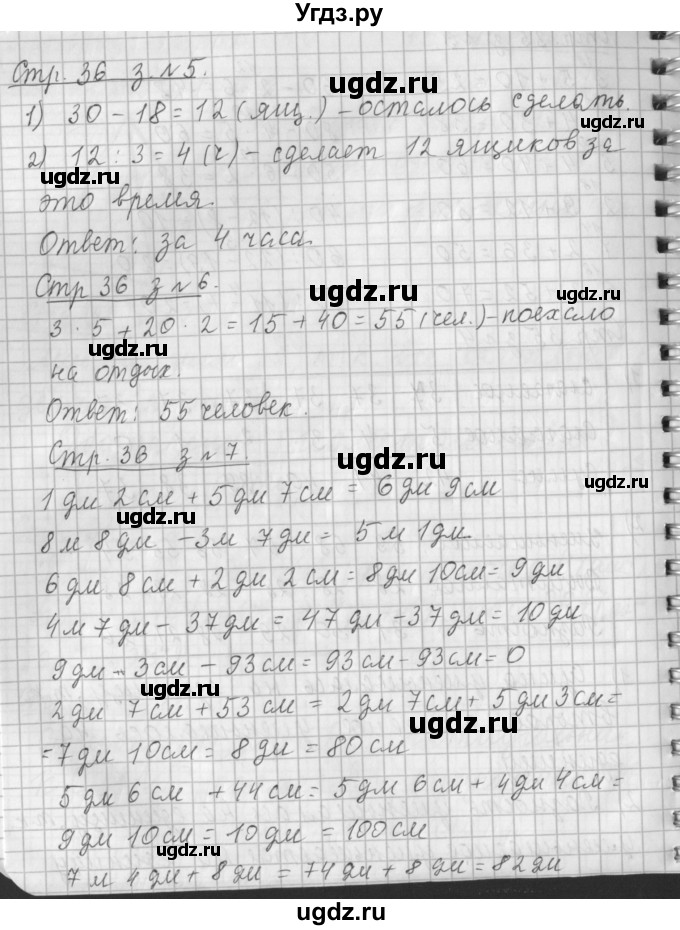 ГДЗ (Решебник №1 к старому учебнику) по математике 3 класс Г.В. Дорофеев / часть 1. страница / 36