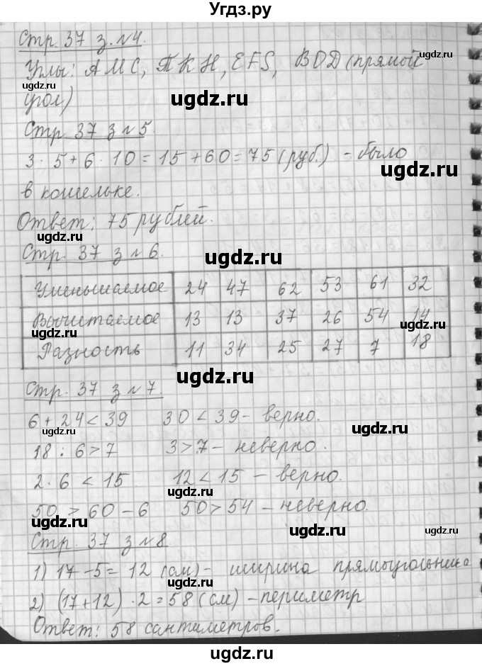 ГДЗ (Решебник №1 к старому учебнику) по математике 3 класс Г.В. Дорофеев / часть 1. страница / 37