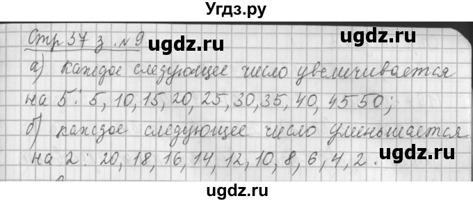 ГДЗ (Решебник №1 к старому учебнику) по математике 3 класс Г.В. Дорофеев / часть 1. страница / 37(продолжение 2)