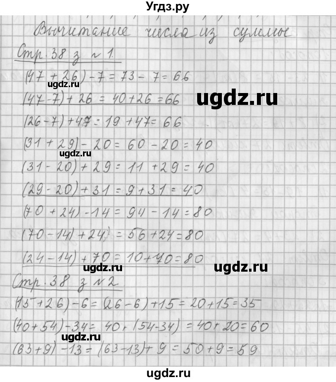 ГДЗ (Решебник №1 к старому учебнику) по математике 3 класс Г.В. Дорофеев / часть 1. страница / 38