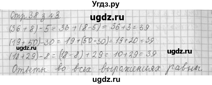 ГДЗ (Решебник №1 к старому учебнику) по математике 3 класс Г.В. Дорофеев / часть 1. страница / 38(продолжение 2)