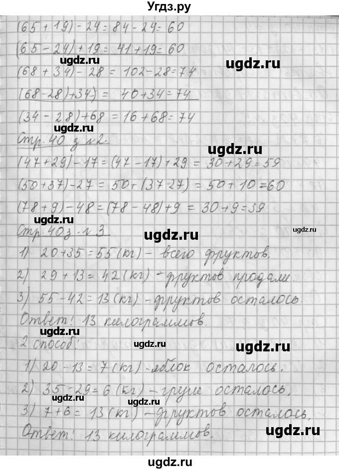 ГДЗ (Решебник №1 к старому учебнику) по математике 3 класс Г.В. Дорофеев / часть 1. страница / 40(продолжение 2)