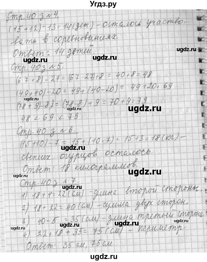 ГДЗ (Решебник №1 к старому учебнику) по математике 3 класс Г.В. Дорофеев / часть 1. страница / 40(продолжение 3)