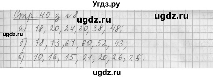 ГДЗ (Решебник №1 к старому учебнику) по математике 3 класс Г.В. Дорофеев / часть 1. страница / 40(продолжение 4)