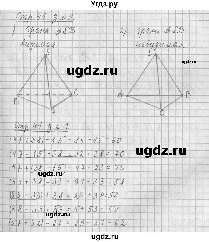 ГДЗ (Решебник №1 к старому учебнику) по математике 3 класс Г.В. Дорофеев / часть 1. страница / 41