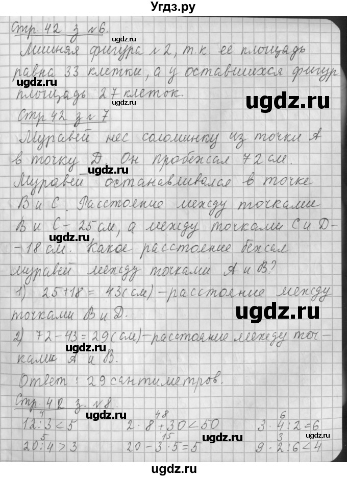 ГДЗ (Решебник №1 к старому учебнику) по математике 3 класс Г.В. Дорофеев / часть 1. страница / 42(продолжение 2)