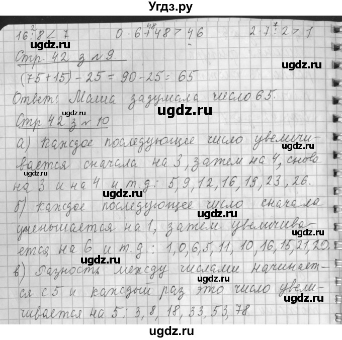 ГДЗ (Решебник №1 к старому учебнику) по математике 3 класс Г.В. Дорофеев / часть 1. страница / 42(продолжение 3)