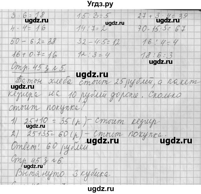 ГДЗ (Решебник №1 к старому учебнику) по математике 3 класс Г.В. Дорофеев / часть 1. страница / 45(продолжение 3)