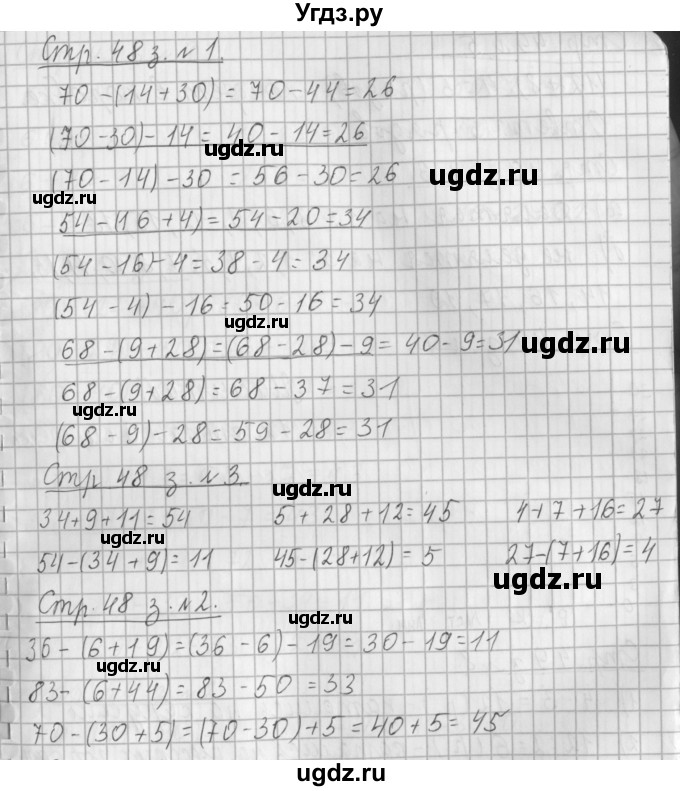 ГДЗ (Решебник №1 к старому учебнику) по математике 3 класс Г.В. Дорофеев / часть 1. страница / 48(продолжение 2)