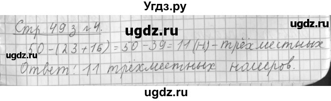 ГДЗ (Решебник №1 к старому учебнику) по математике 3 класс Г.В. Дорофеев / часть 1. страница / 49