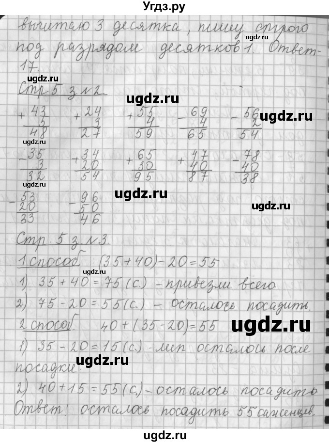 ГДЗ (Решебник №1 к старому учебнику) по математике 3 класс Г.В. Дорофеев / часть 1. страница / 5(продолжение 2)