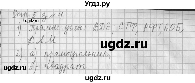 ГДЗ (Решебник №1 к старому учебнику) по математике 3 класс Г.В. Дорофеев / часть 1. страница / 5(продолжение 3)