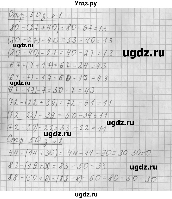 ГДЗ (Решебник №1 к старому учебнику) по математике 3 класс Г.В. Дорофеев / часть 1. страница / 50