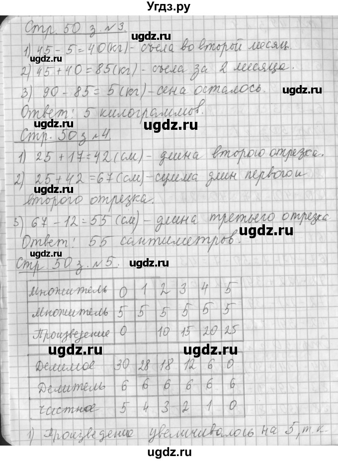 ГДЗ (Решебник №1 к старому учебнику) по математике 3 класс Г.В. Дорофеев / часть 1. страница / 50(продолжение 2)