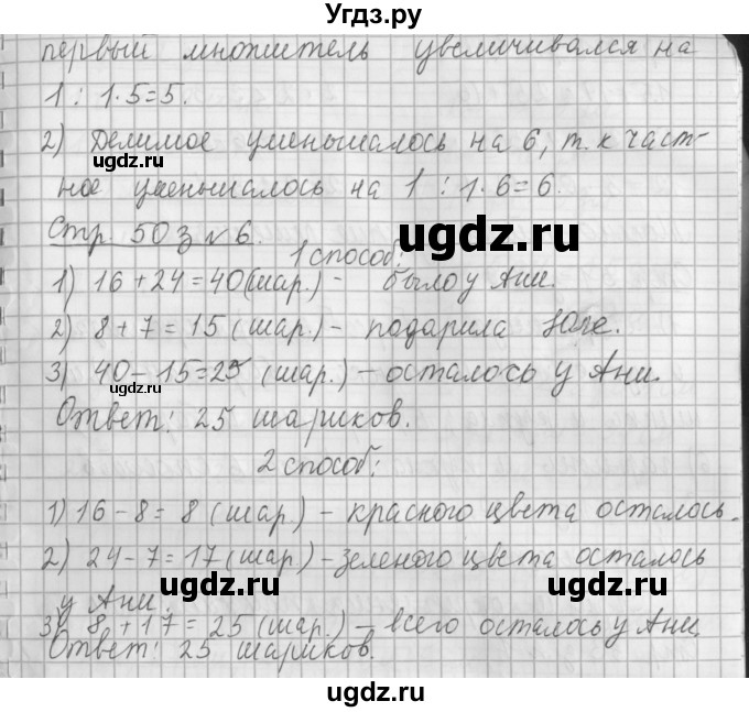 ГДЗ (Решебник №1 к старому учебнику) по математике 3 класс Г.В. Дорофеев / часть 1. страница / 50(продолжение 3)