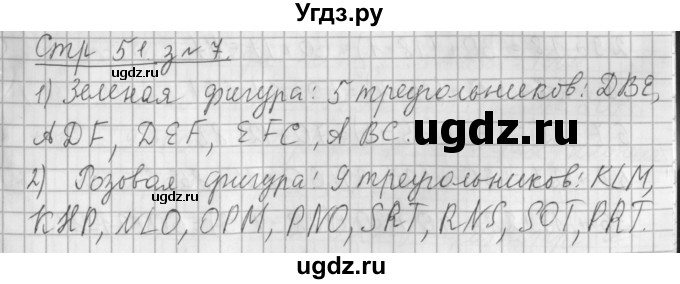 ГДЗ (Решебник №1 к старому учебнику) по математике 3 класс Г.В. Дорофеев / часть 1. страница / 51