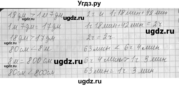 ГДЗ (Решебник №1 к старому учебнику) по математике 3 класс Г.В. Дорофеев / часть 1. страница / 54(продолжение 4)