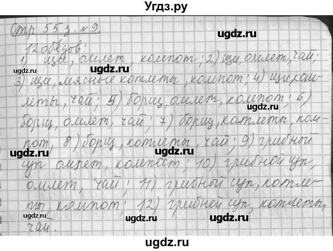 ГДЗ (Решебник №1 к старому учебнику) по математике 3 класс Г.В. Дорофеев / часть 1. страница / 55(продолжение 2)