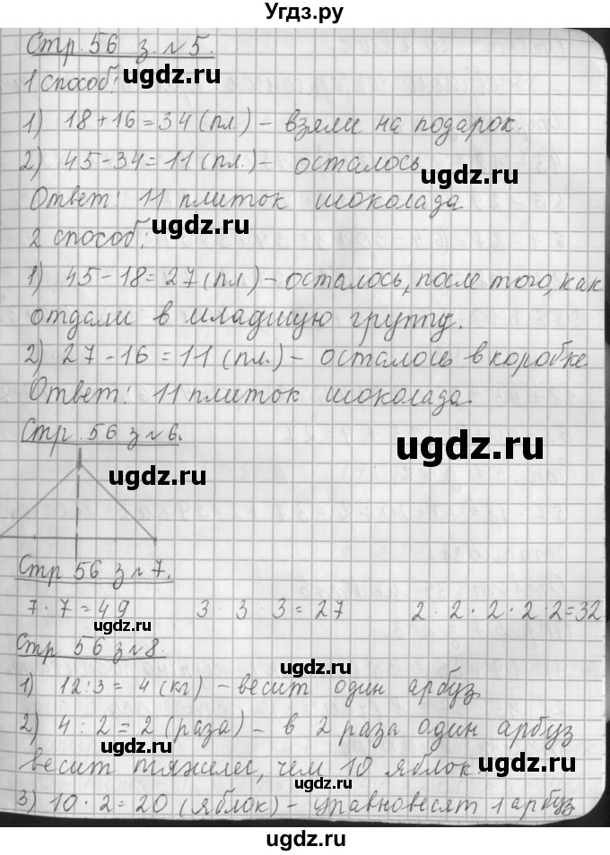 ГДЗ (Решебник №1 к старому учебнику) по математике 3 класс Г.В. Дорофеев / часть 1. страница / 56(продолжение 3)