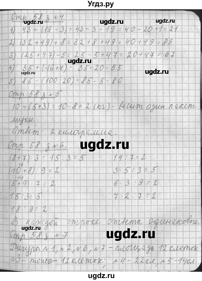 ГДЗ (Решебник №1 к старому учебнику) по математике 3 класс Г.В. Дорофеев / часть 1. страница / 58