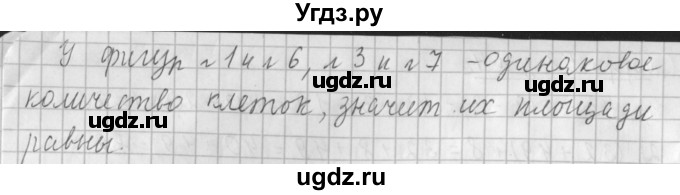 ГДЗ (Решебник №1 к старому учебнику) по математике 3 класс Г.В. Дорофеев / часть 1. страница / 58(продолжение 2)