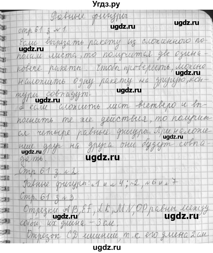ГДЗ (Решебник №1 к старому учебнику) по математике 3 класс Г.В. Дорофеев / часть 1. страница / 61