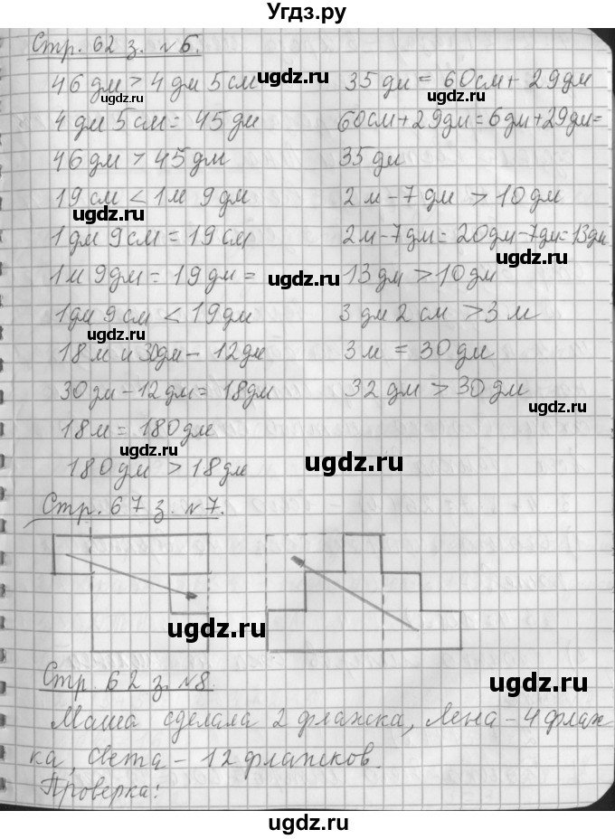 ГДЗ (Решебник №1 к старому учебнику) по математике 3 класс Г.В. Дорофеев / часть 1. страница / 62(продолжение 3)