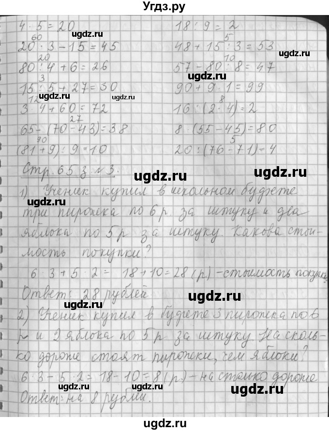 ГДЗ (Решебник №1 к старому учебнику) по математике 3 класс Г.В. Дорофеев / часть 1. страница / 65(продолжение 3)