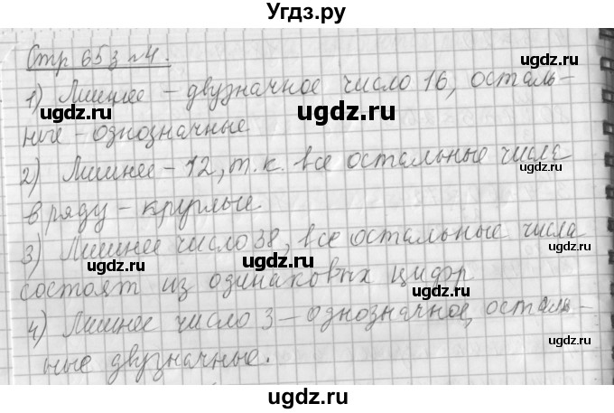 ГДЗ (Решебник №1 к старому учебнику) по математике 3 класс Г.В. Дорофеев / часть 1. страница / 65(продолжение 4)