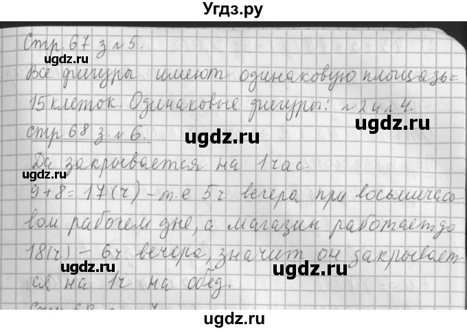 ГДЗ (Решебник №1 к старому учебнику) по математике 3 класс Г.В. Дорофеев / часть 1. страница / 67(продолжение 3)