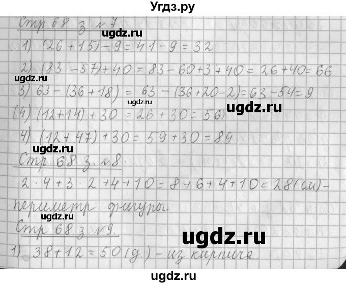 ГДЗ (Решебник №1 к старому учебнику) по математике 3 класс Г.В. Дорофеев / часть 1. страница / 68