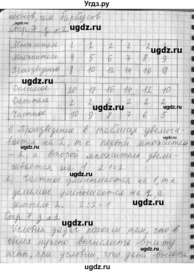 ГДЗ (Решебник №1 к старому учебнику) по математике 3 класс Г.В. Дорофеев / часть 1. страница / 7(продолжение 2)