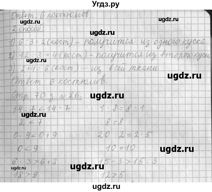 ГДЗ (Решебник №1 к старому учебнику) по математике 3 класс Г.В. Дорофеев / часть 1. страница / 70(продолжение 3)