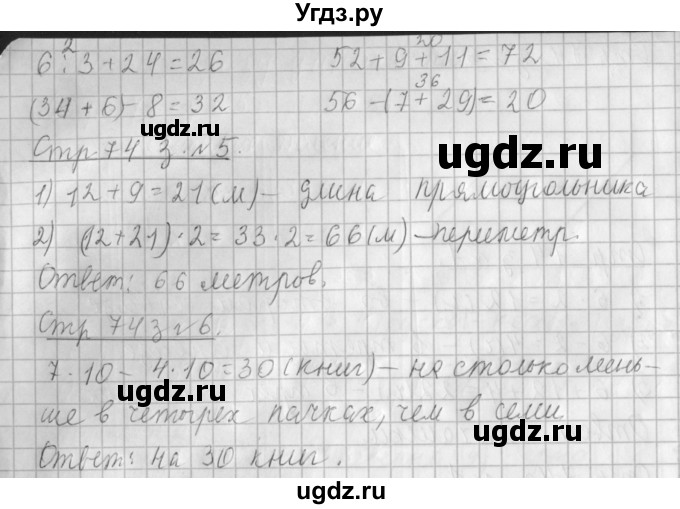 ГДЗ (Решебник №1 к старому учебнику) по математике 3 класс Г.В. Дорофеев / часть 1. страница / 74(продолжение 2)