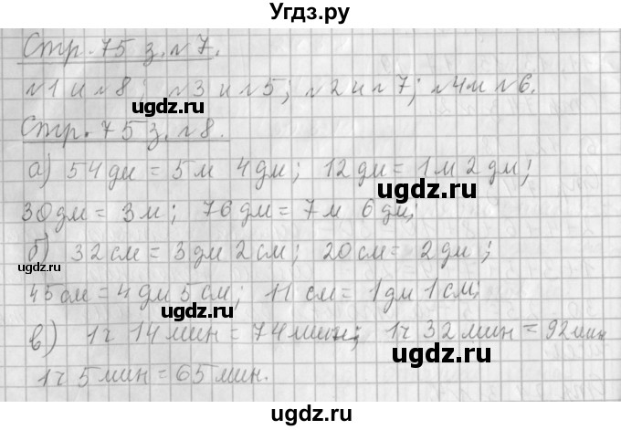 ГДЗ (Решебник №1 к старому учебнику) по математике 3 класс Г.В. Дорофеев / часть 1. страница / 75