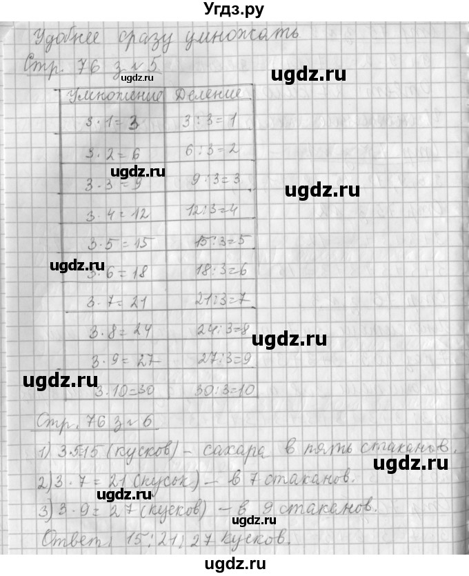 ГДЗ (Решебник №1 к старому учебнику) по математике 3 класс Г.В. Дорофеев / часть 1. страница / 76(продолжение 2)