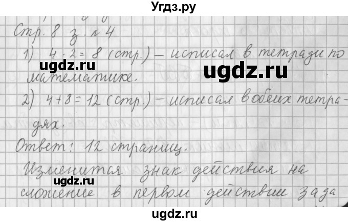 ГДЗ (Решебник №1 к старому учебнику) по математике 3 класс Г.В. Дорофеев / часть 1. страница / 8