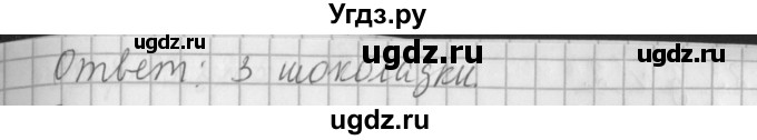 ГДЗ (Решебник №1 к старому учебнику) по математике 3 класс Г.В. Дорофеев / часть 1. страница / 81(продолжение 3)