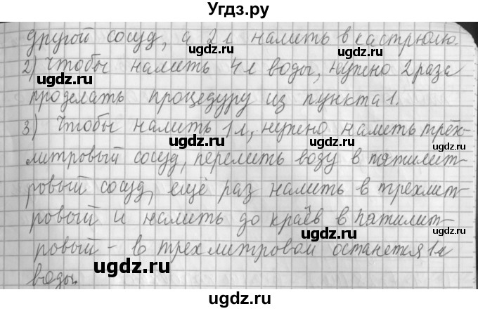 ГДЗ (Решебник №1 к старому учебнику) по математике 3 класс Г.В. Дорофеев / часть 1. страница / 87(продолжение 3)