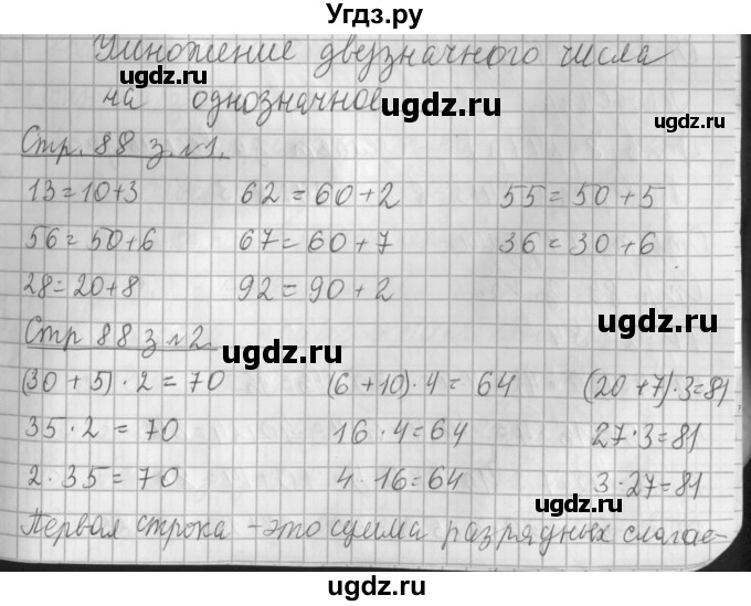 ГДЗ (Решебник №1 к старому учебнику) по математике 3 класс Г.В. Дорофеев / часть 1. страница / 88