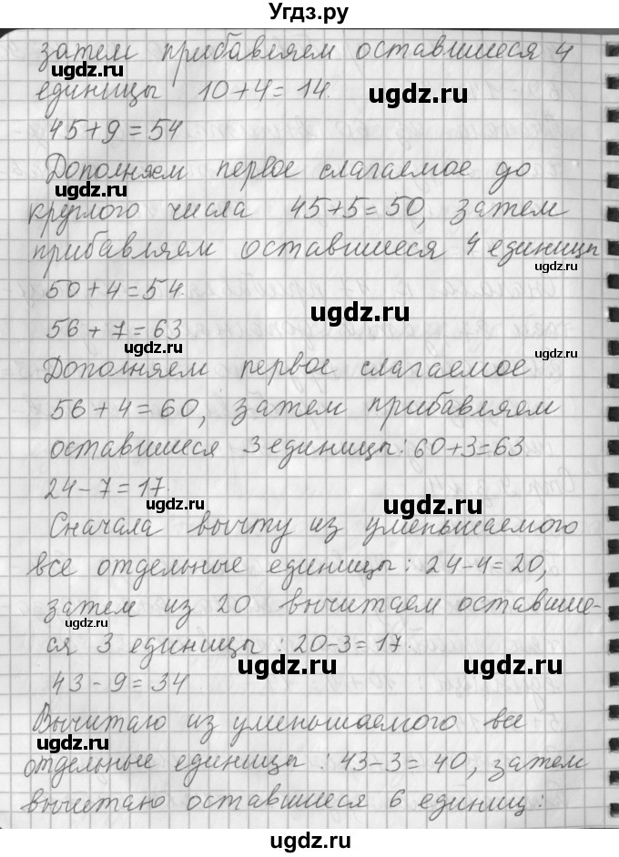 ГДЗ (Решебник №1 к старому учебнику) по математике 3 класс Г.В. Дорофеев / часть 1. страница / 9(продолжение 4)