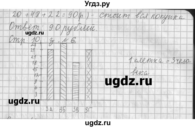 ГДЗ (Решебник №1 к старому учебнику) по математике 3 класс Г.В. Дорофеев / часть 1. страница / 9(продолжение 7)