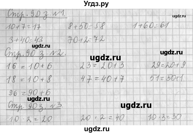 ГДЗ (Решебник №1 к старому учебнику) по математике 3 класс Г.В. Дорофеев / часть 1. страница / 90