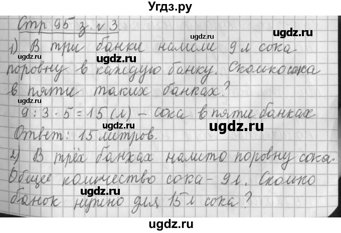 ГДЗ (Решебник №1 к старому учебнику) по математике 3 класс Г.В. Дорофеев / часть 1. страница / 95