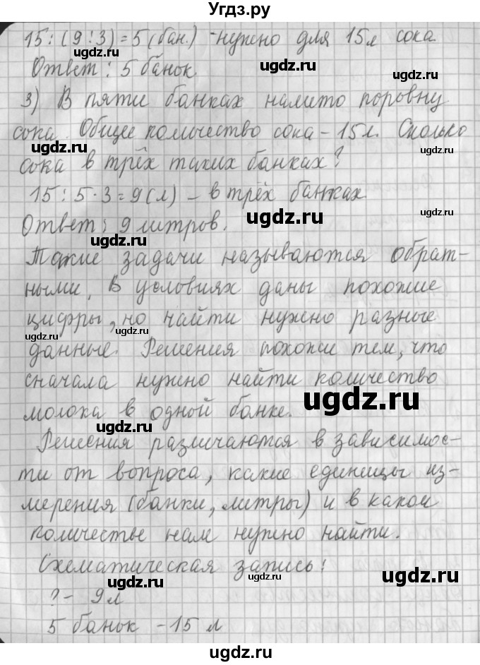 ГДЗ (Решебник №1 к старому учебнику) по математике 3 класс Г.В. Дорофеев / часть 1. страница / 95(продолжение 2)