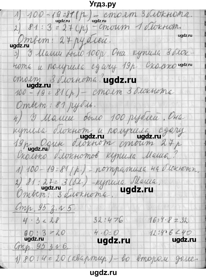 ГДЗ (Решебник №1 к старому учебнику) по математике 3 класс Г.В. Дорофеев / часть 1. страница / 95(продолжение 4)