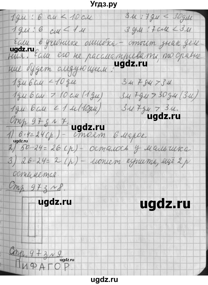 ГДЗ (Решебник №1 к старому учебнику) по математике 3 класс Г.В. Дорофеев / часть 1. страница / 97(продолжение 2)