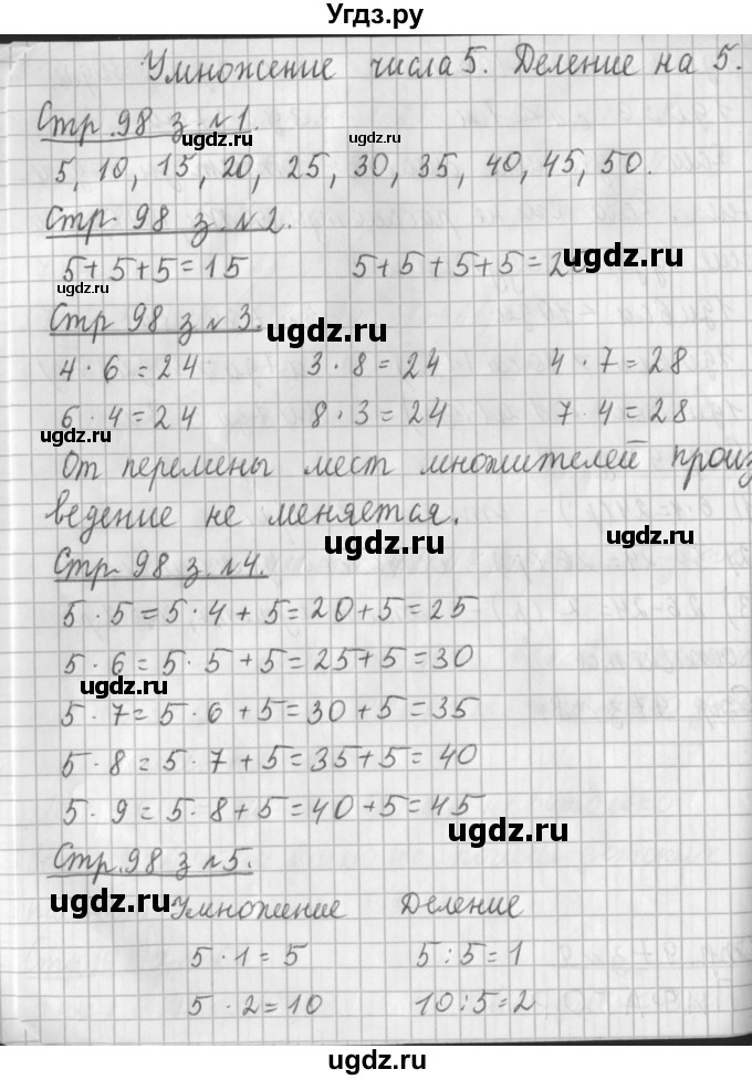 ГДЗ (Решебник №1 к старому учебнику) по математике 3 класс Г.В. Дорофеев / часть 1. страница / 98