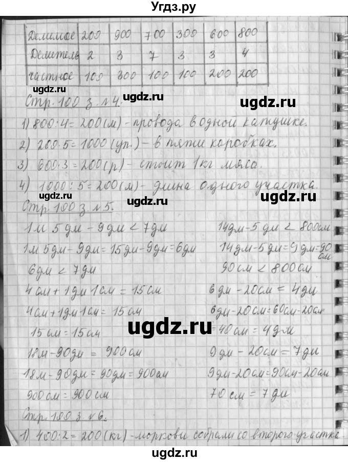ГДЗ (Решебник №1 к старому учебнику) по математике 3 класс Г.В. Дорофеев / часть 2. страница / 100(продолжение 2)