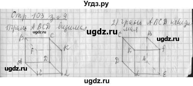 ГДЗ (Решебник №1 к старому учебнику) по математике 3 класс Г.В. Дорофеев / часть 2. страница / 103